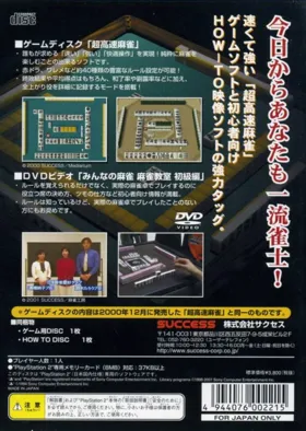 Chou Kousoku Mahjong Plus (Japan) box cover back